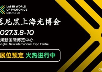 2027年慕尼黑上海光博会